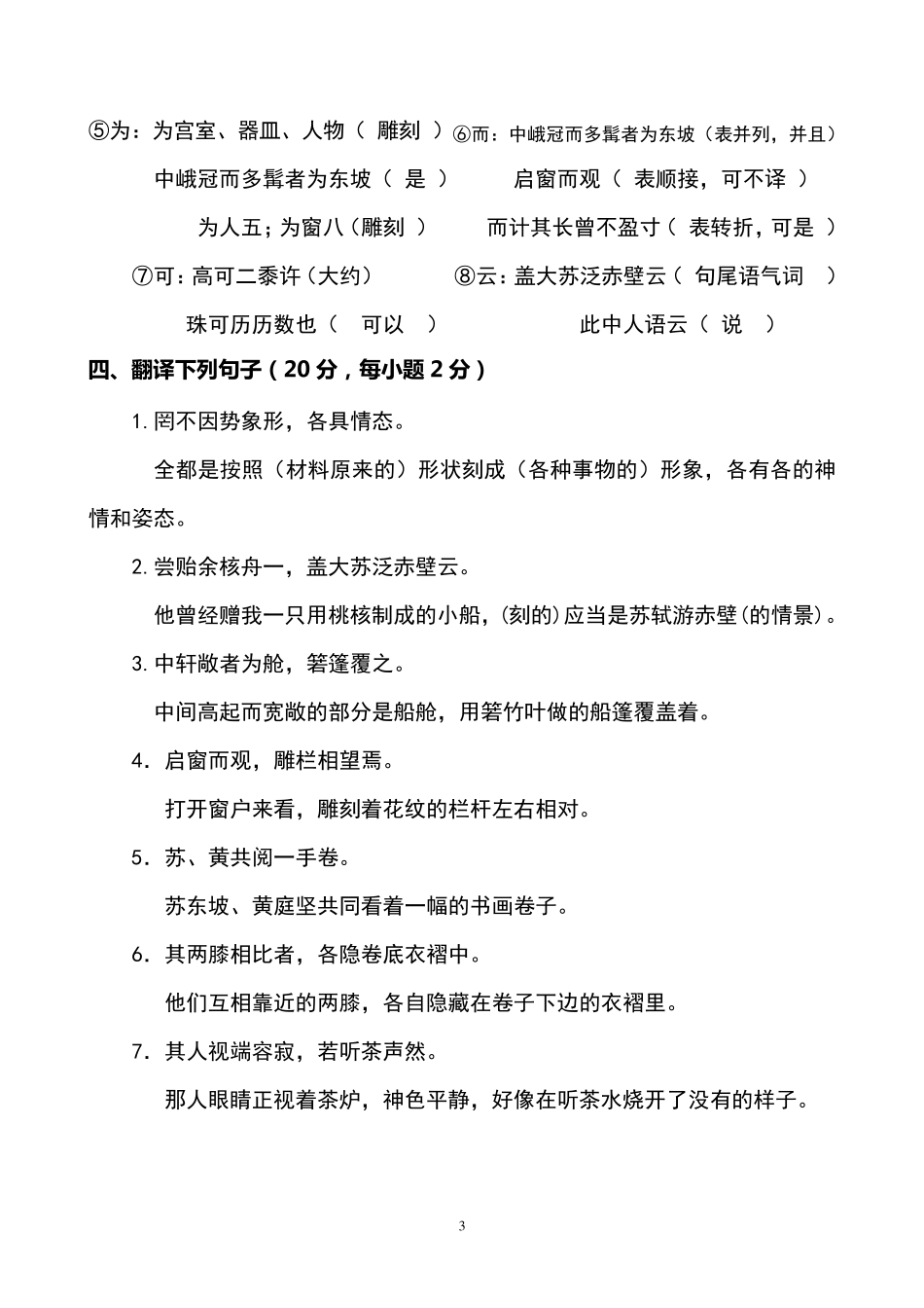 《核舟记》同步练习题答案_第3页