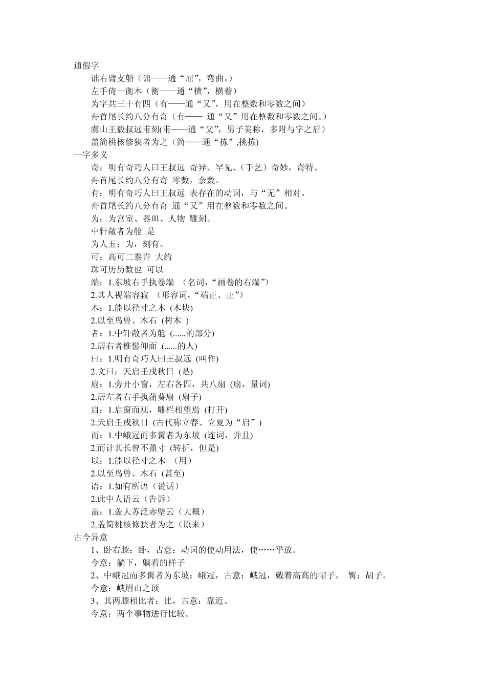 《核舟记》知识点_第1页