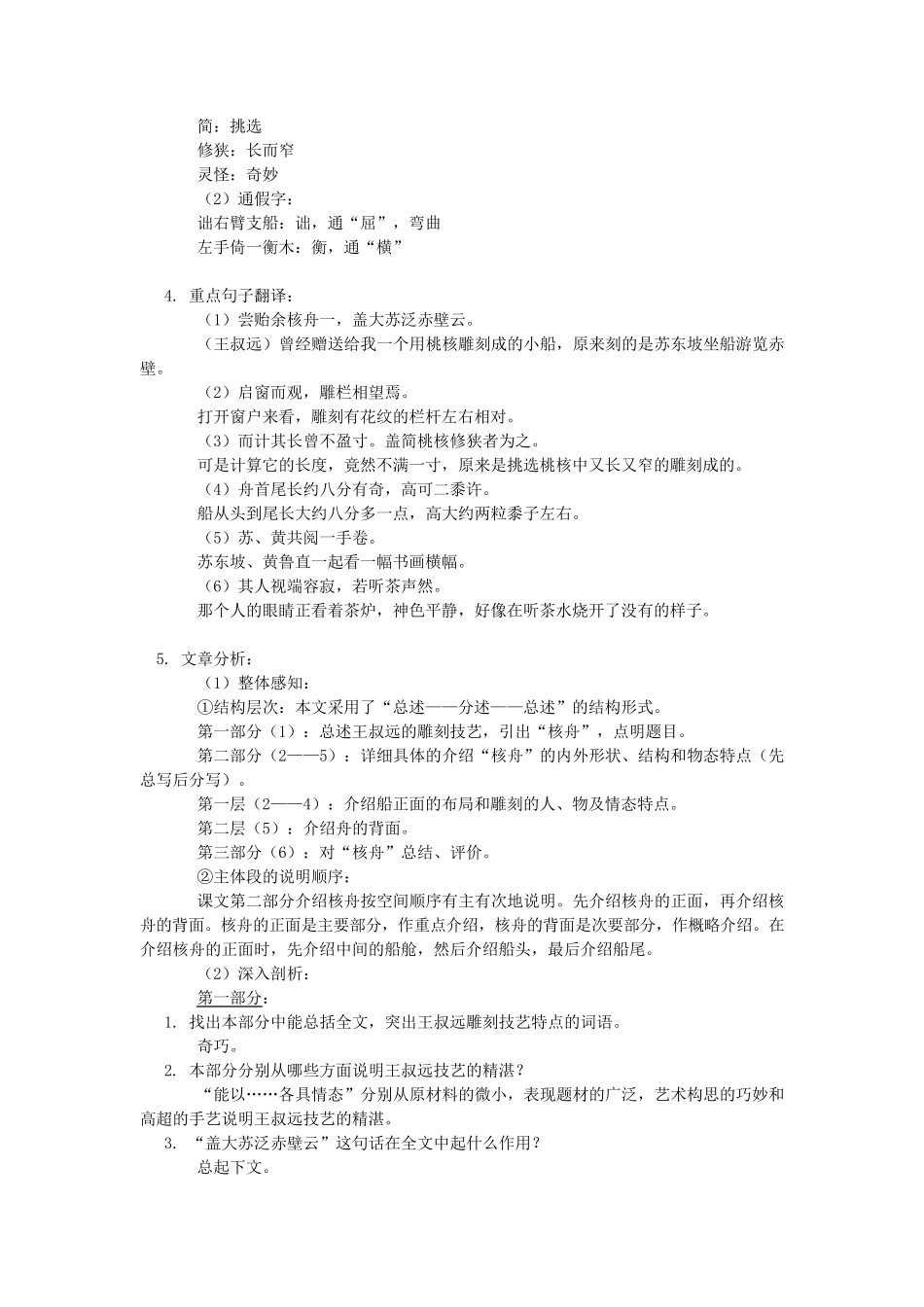 《核舟记》重点知识_第2页