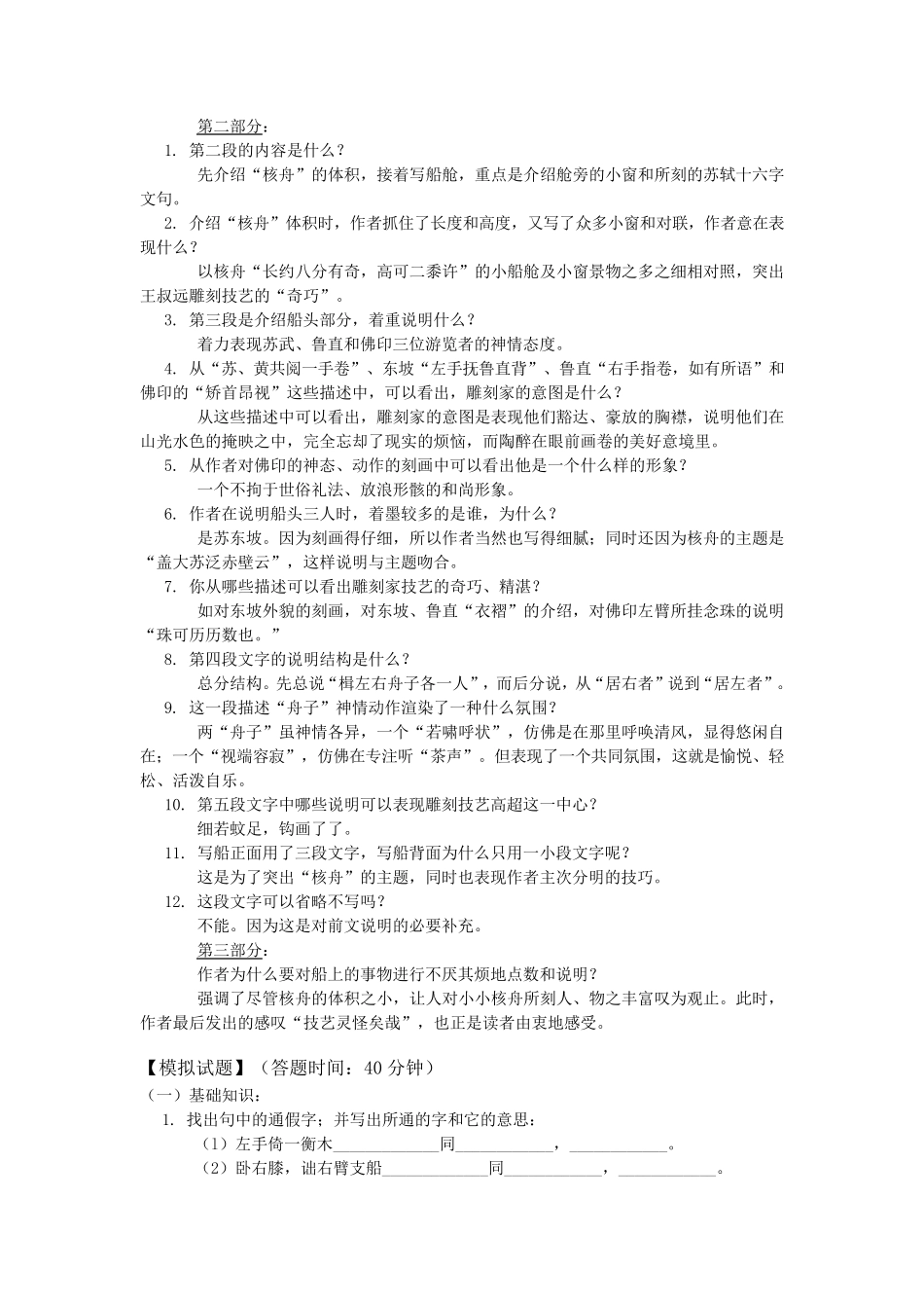 《核舟记》重点知识_第3页
