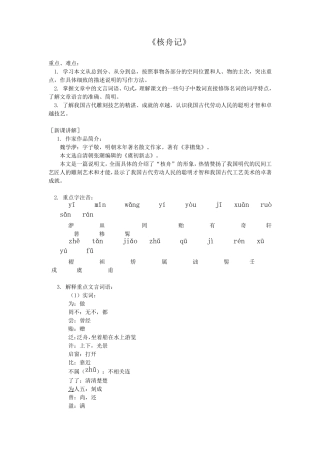 《核舟记》重点知识