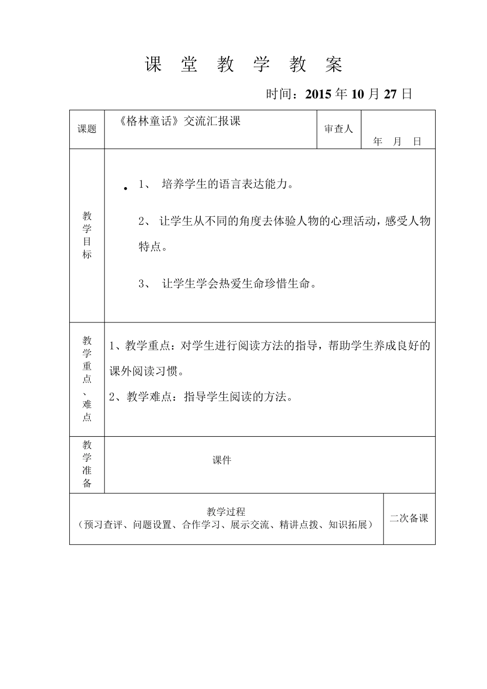 《格林童话》交流汇报课_第1页