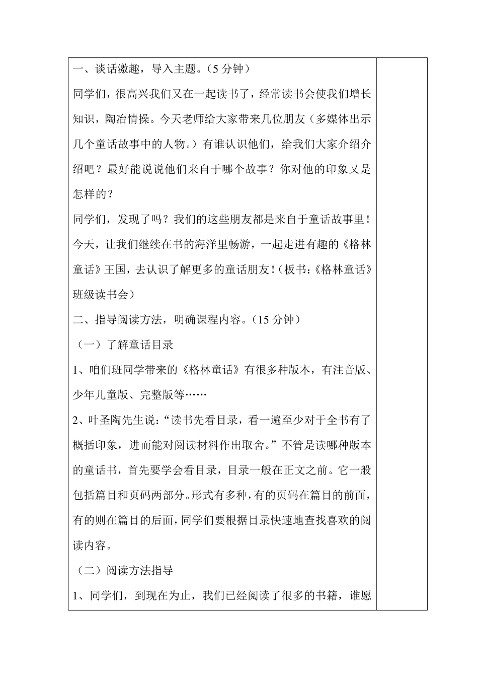 《格林童话》交流汇报课_第2页