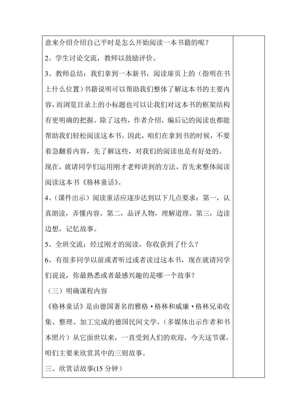 《格林童话》交流汇报课_第3页