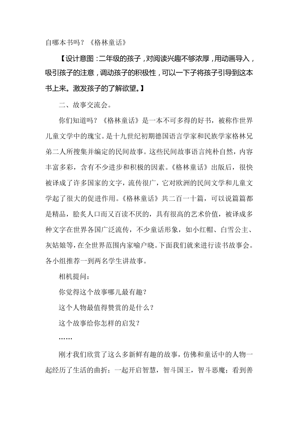 《格林童话》教学设计_第3页