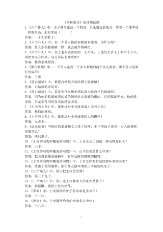 《格林童话》等阅读测试题及答案