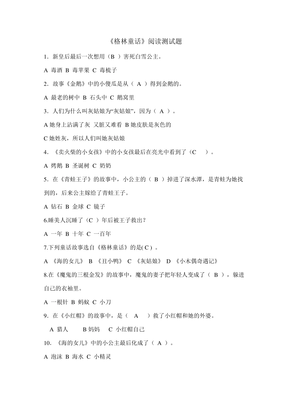 《格林童话》阅读测试题含答案_第1页