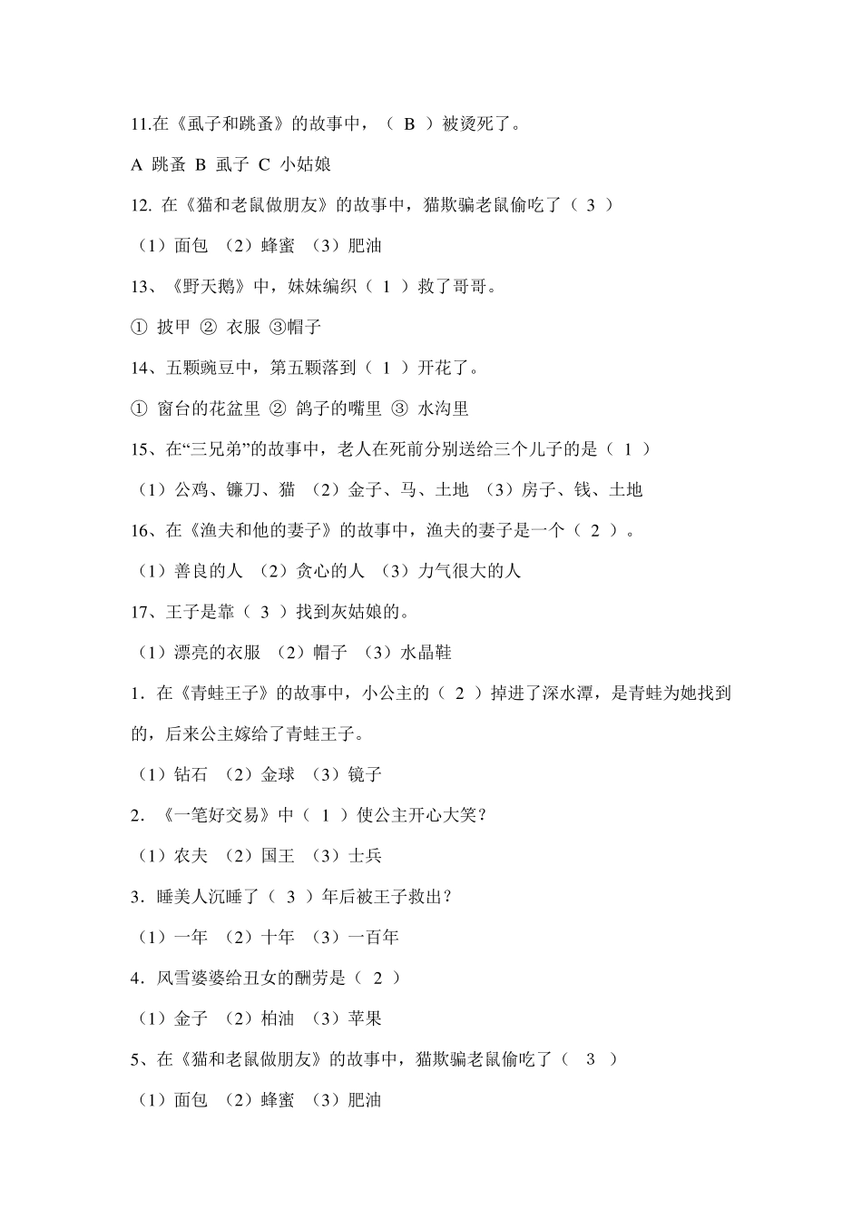 《格林童话》阅读测试题含答案_第2页