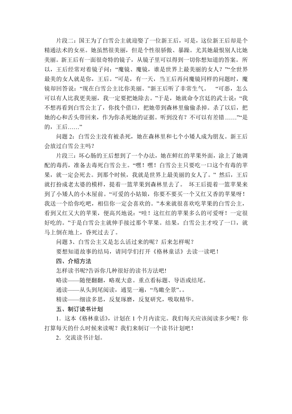 《格林童话》阅读课教学设计_第2页