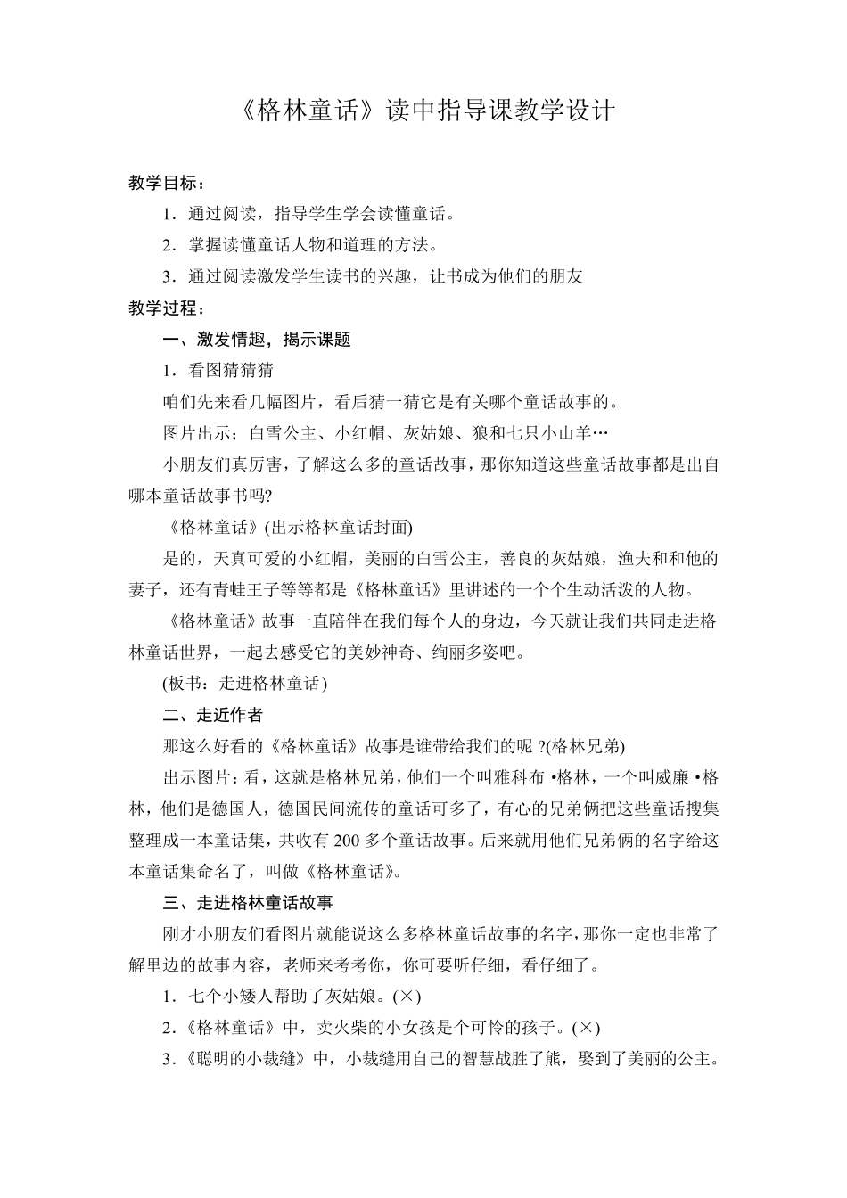 《格林童话》阅读课教学设计_第3页