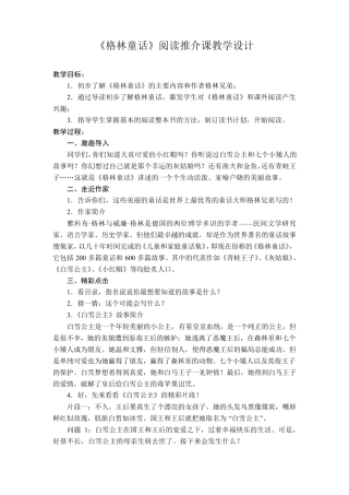 《格林童话》阅读课教学设计
