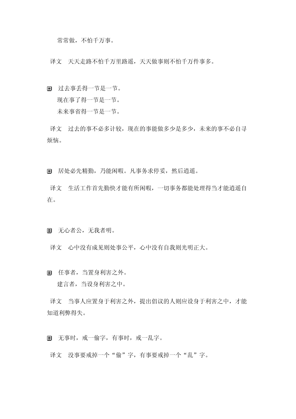 《格言联璧》_第2页