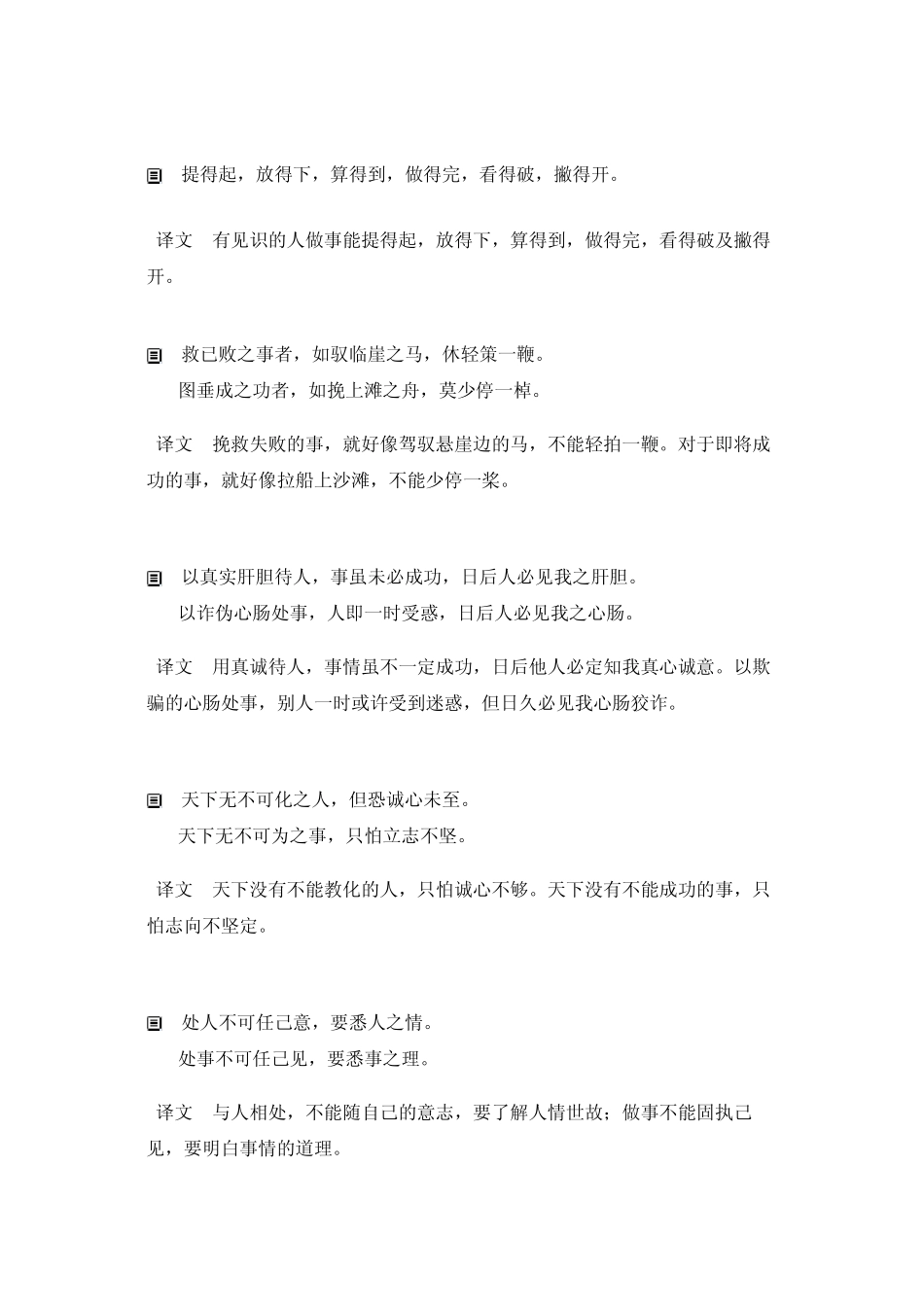 《格言联璧》_第3页