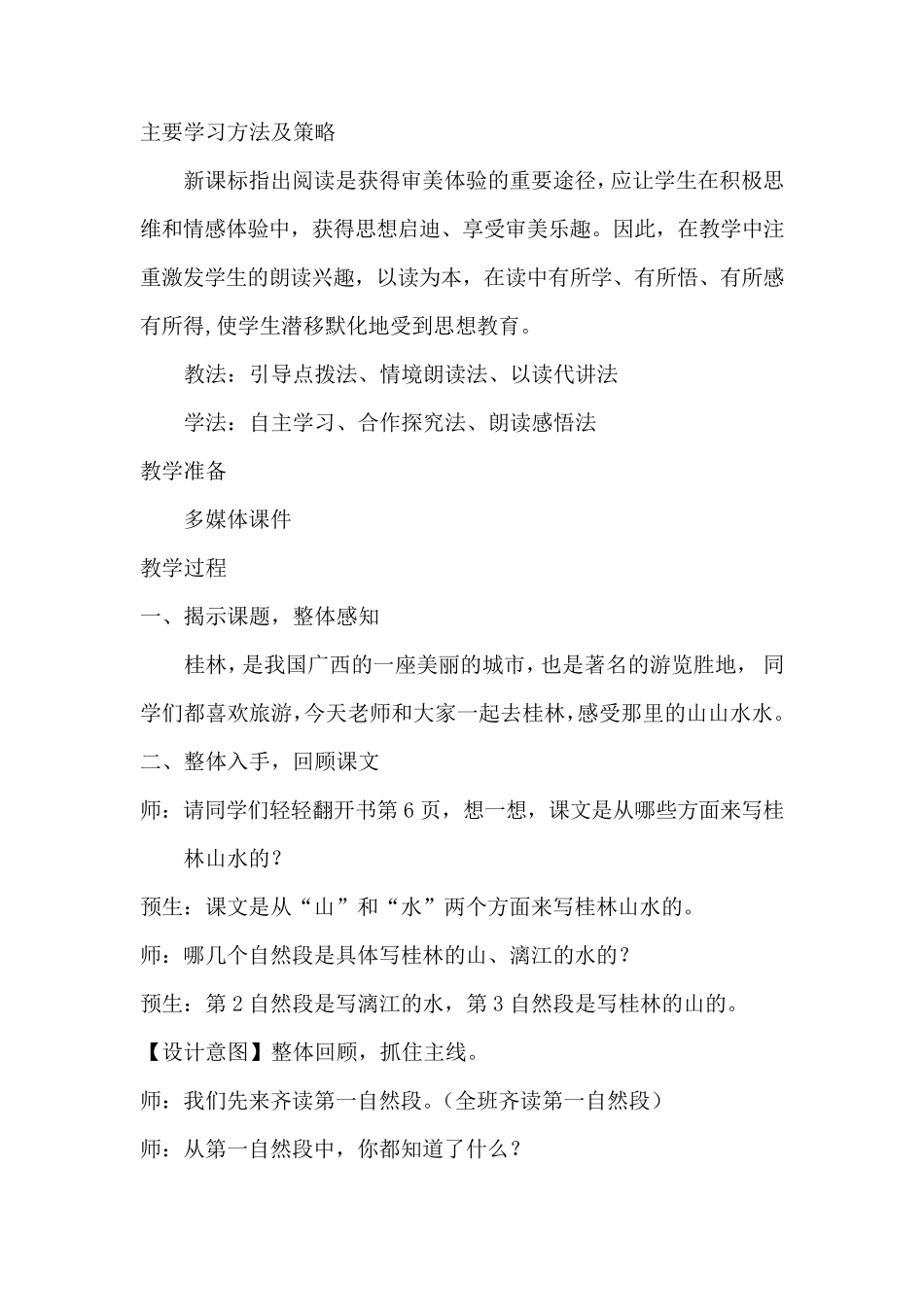 《桂林山水》(第二课时)教学设计_第2页