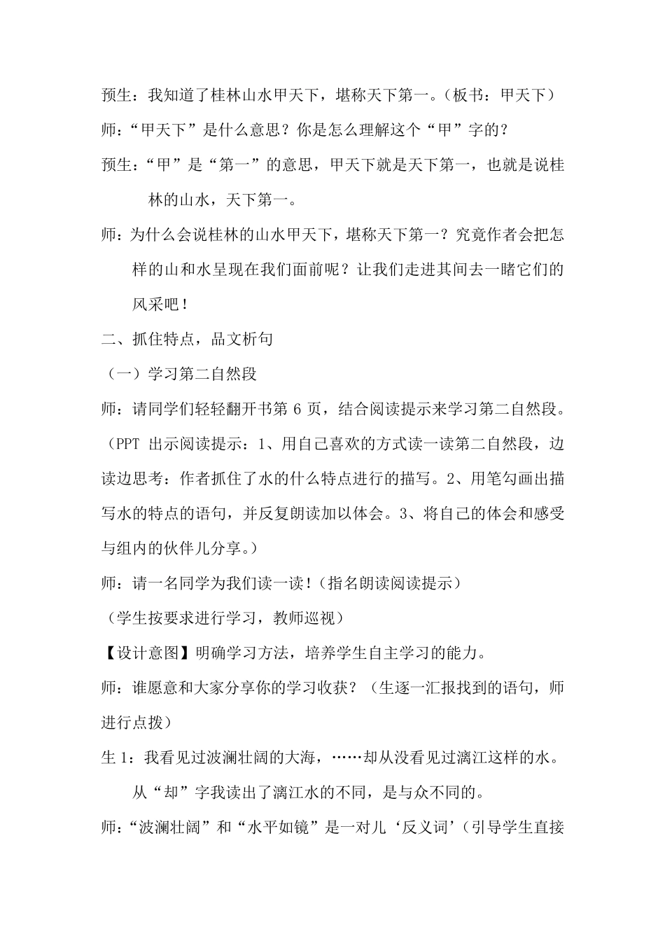 《桂林山水》(第二课时)教学设计_第3页