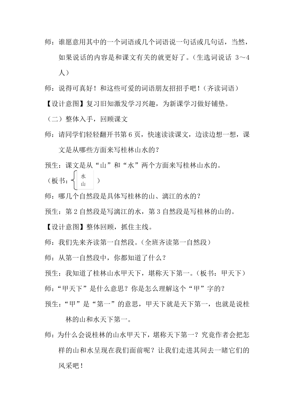 《桂林山水》(第二课时)教学设计——王天权_第3页