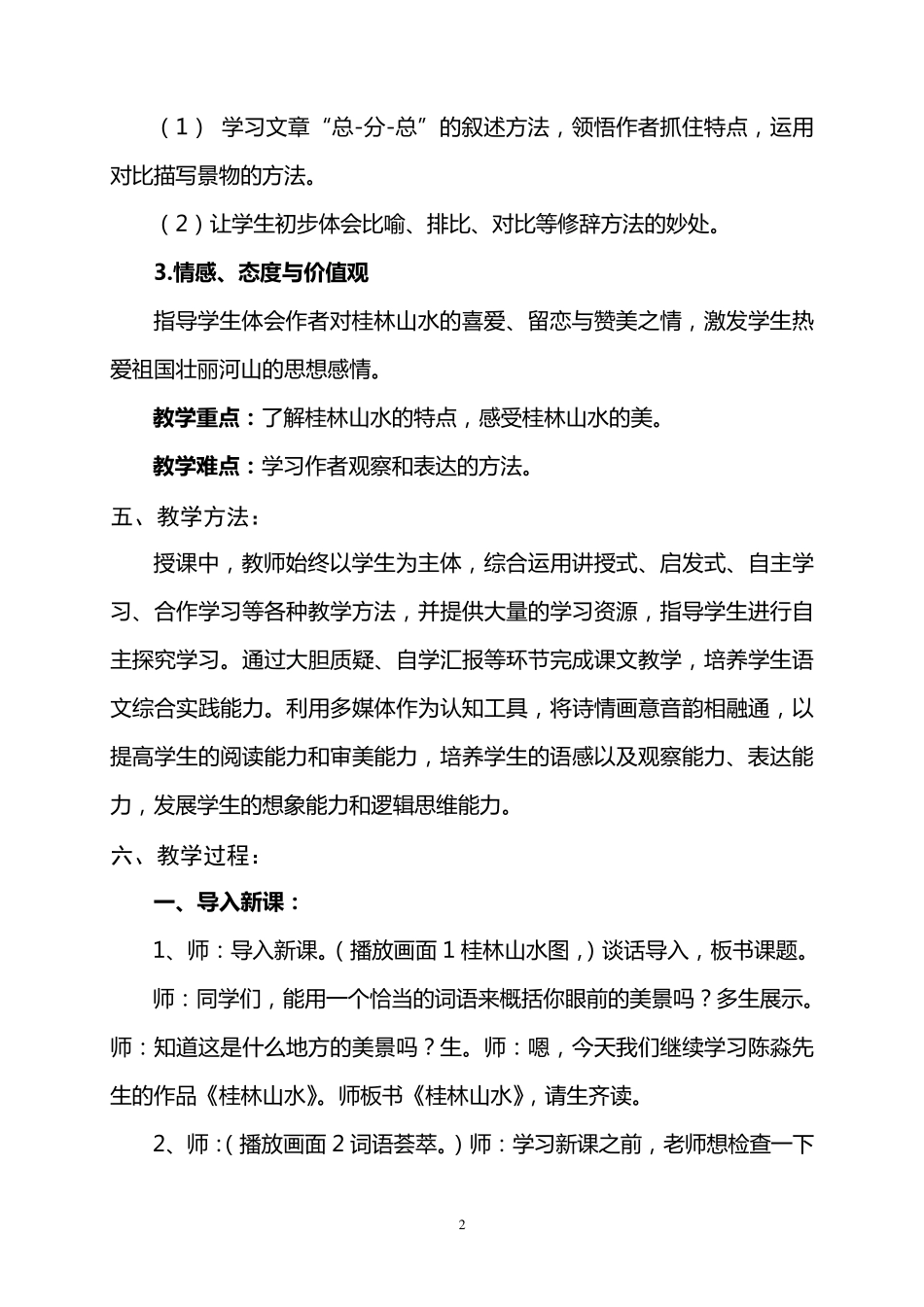 《桂林山水》教案设计_第2页