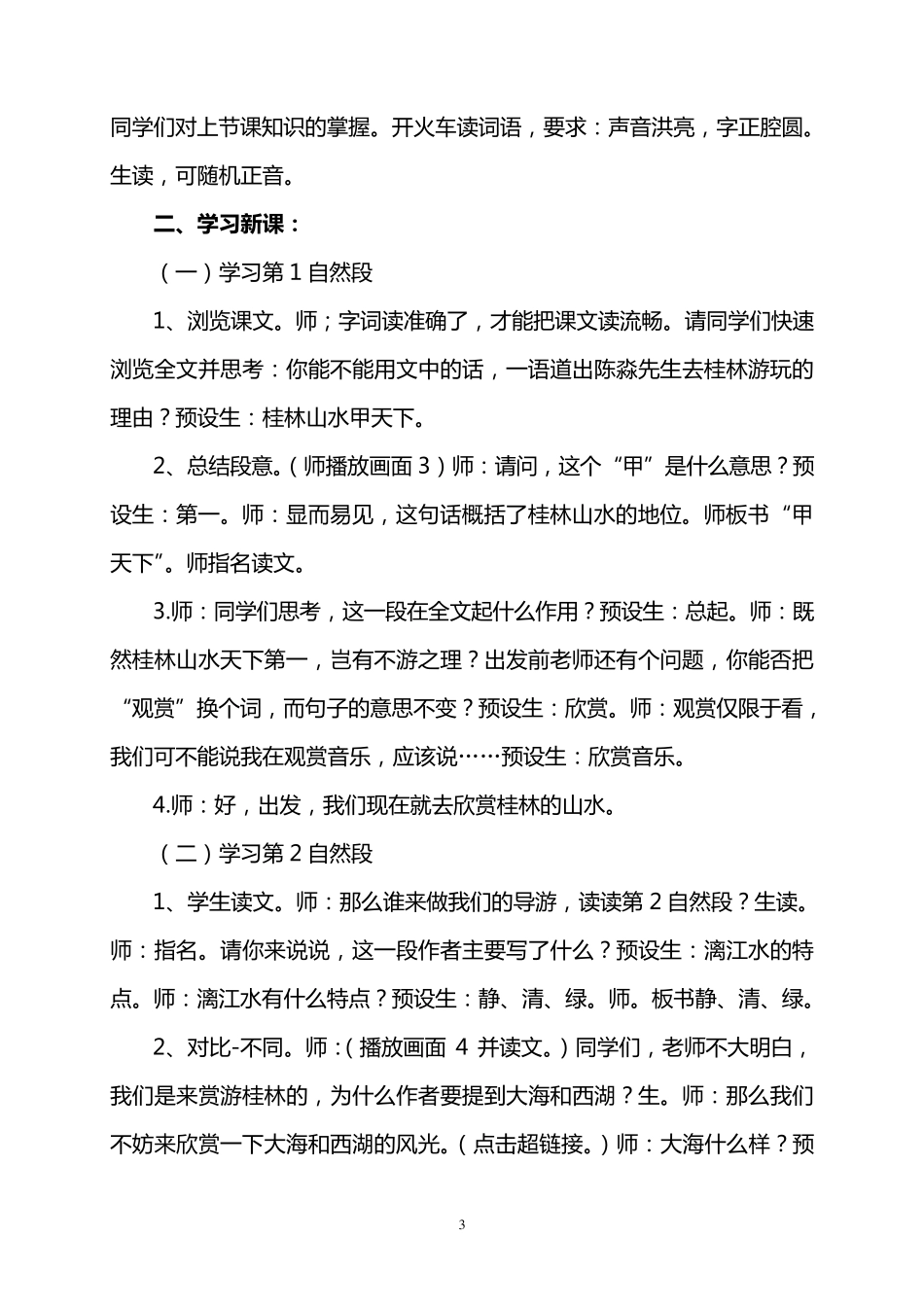 《桂林山水》教案设计_第3页