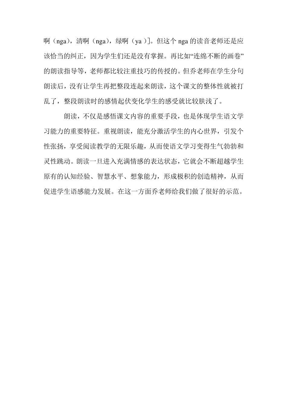 《桂林山水》评课稿_第2页