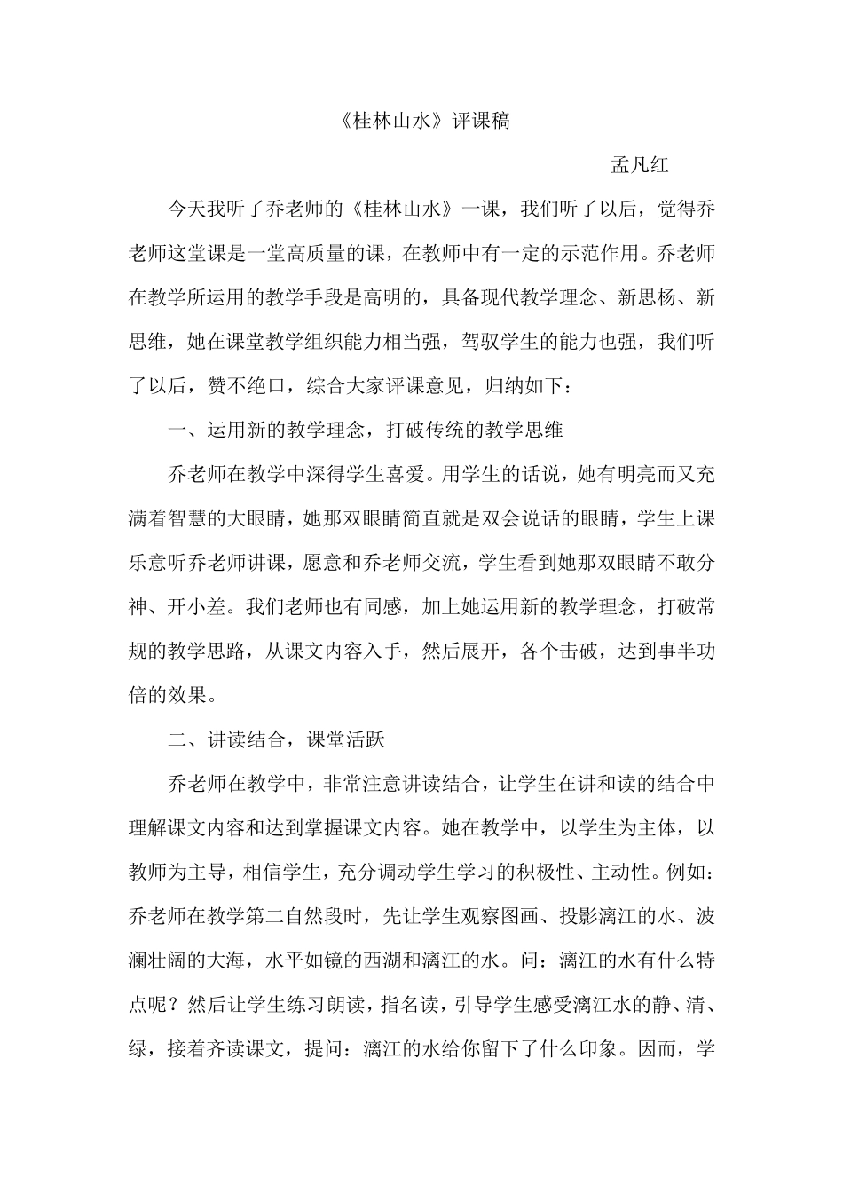 《桂林山水》评课稿_第3页