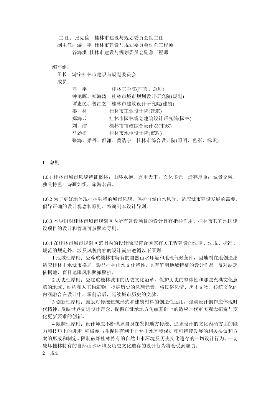 《桂林市风貌设计导则》_第2页