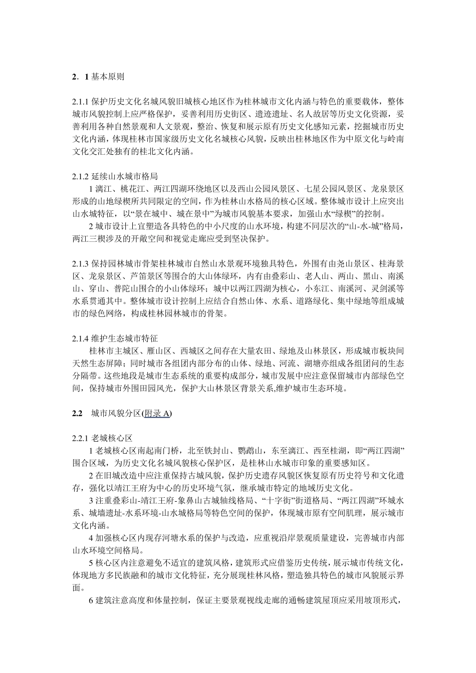 《桂林市风貌设计导则》_第3页
