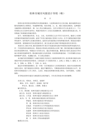 《桂林市风貌设计导则》