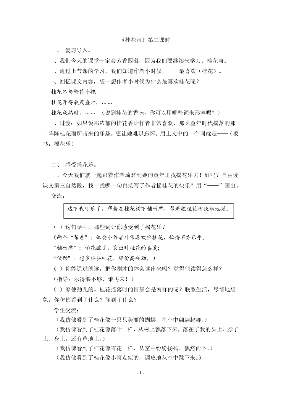 《桂花雨》教案3稿_第1页