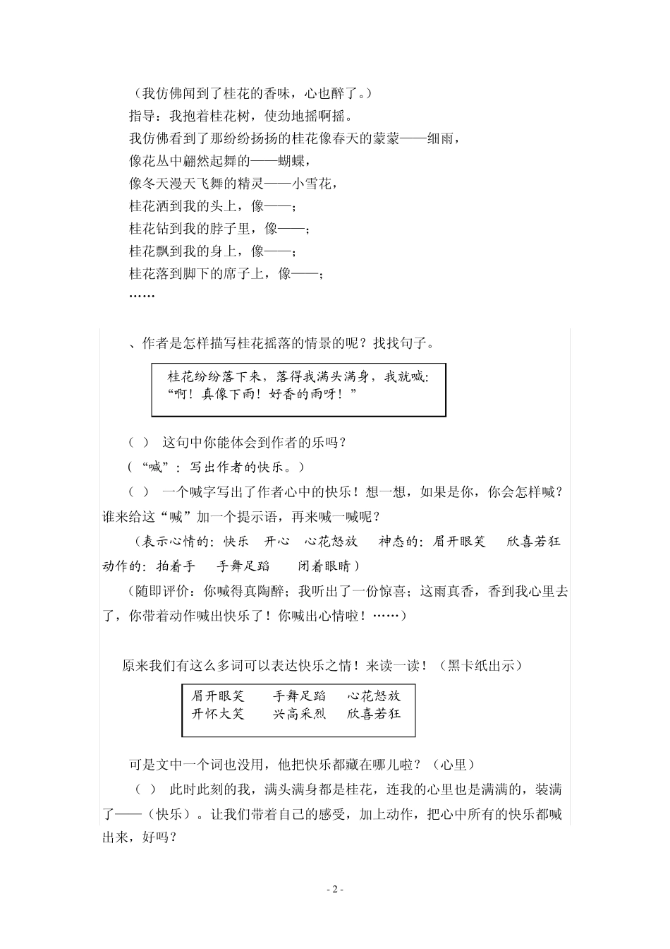 《桂花雨》教案3稿_第2页