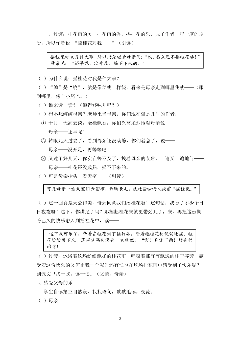 《桂花雨》教案3稿_第3页