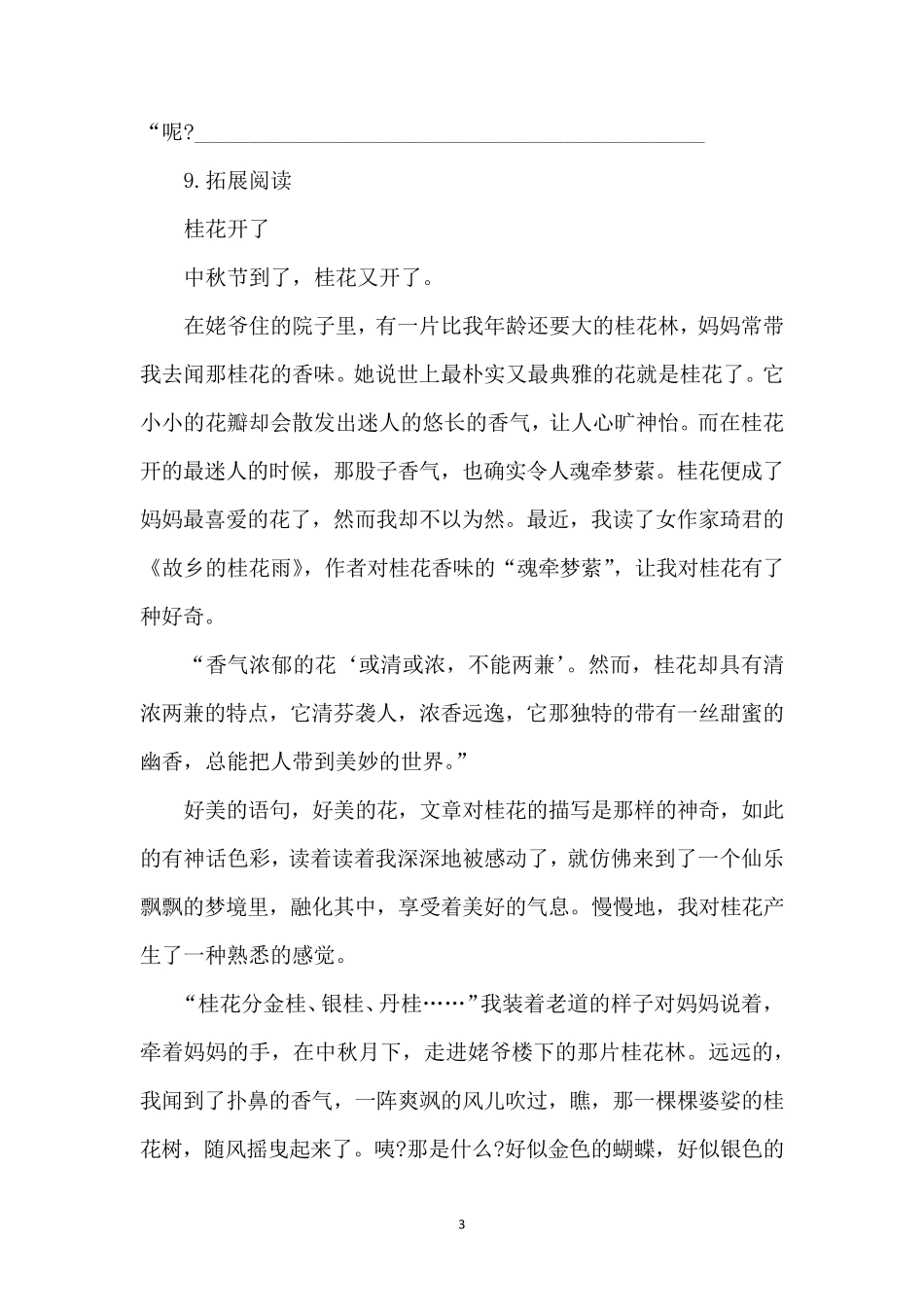 《桂花雨》课后练习及答案_第3页