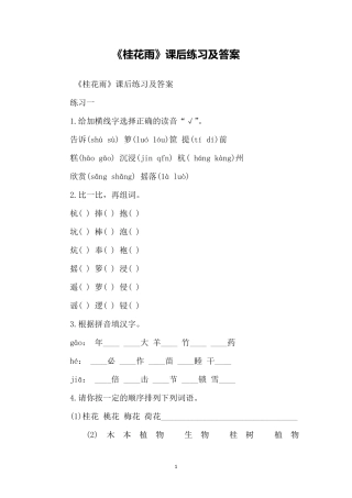 《桂花雨》课后练习及答案
