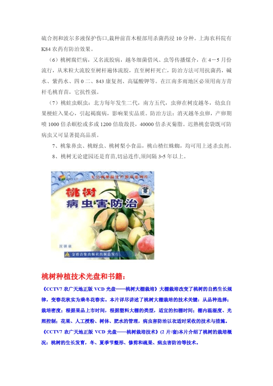 《桃树种植技术》(怎样种植桃树)_第2页