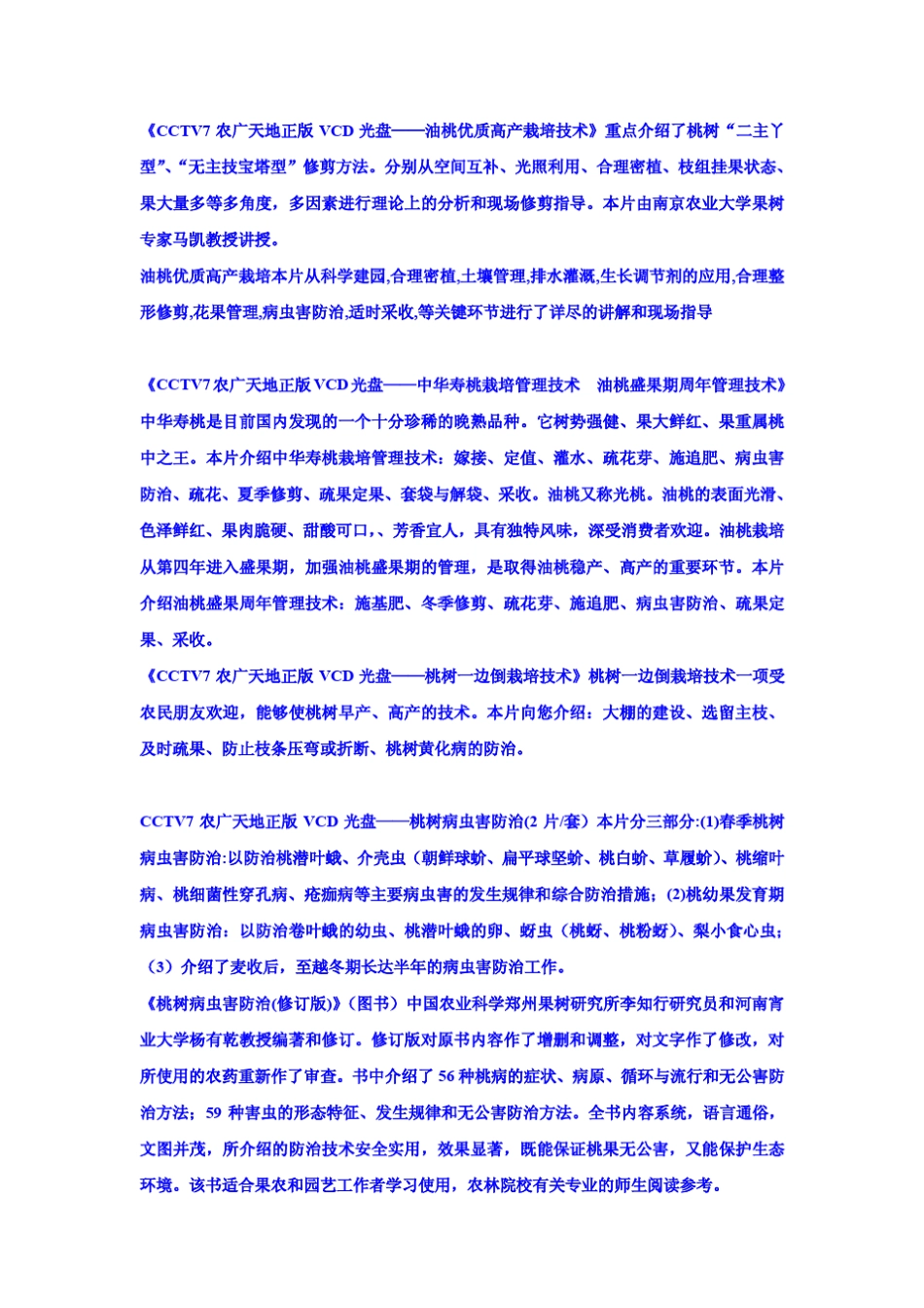 《桃树种植技术》(怎样种植桃树)_第3页