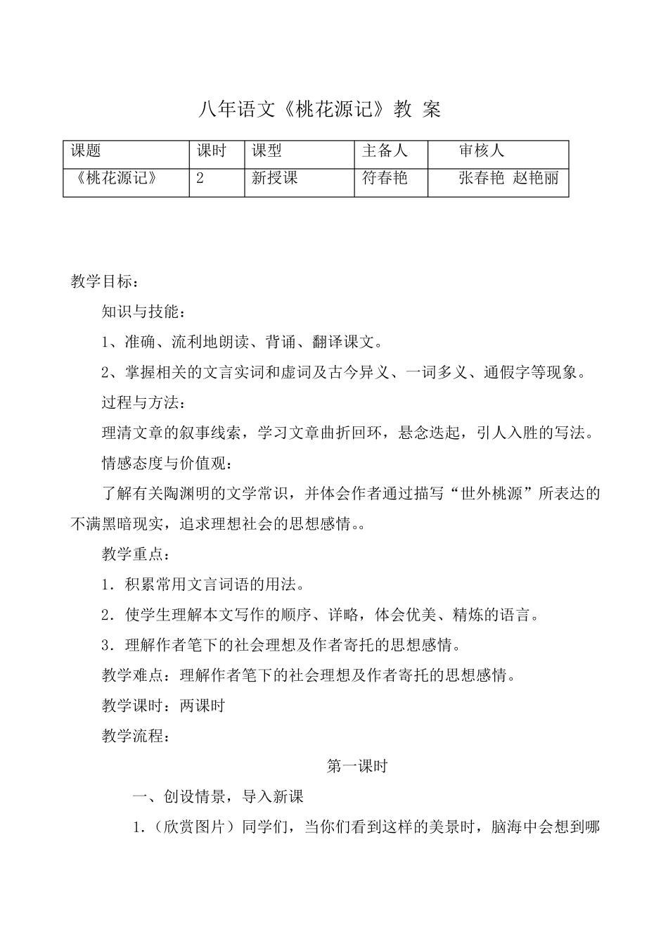 《桃花源记》教学设计_第1页