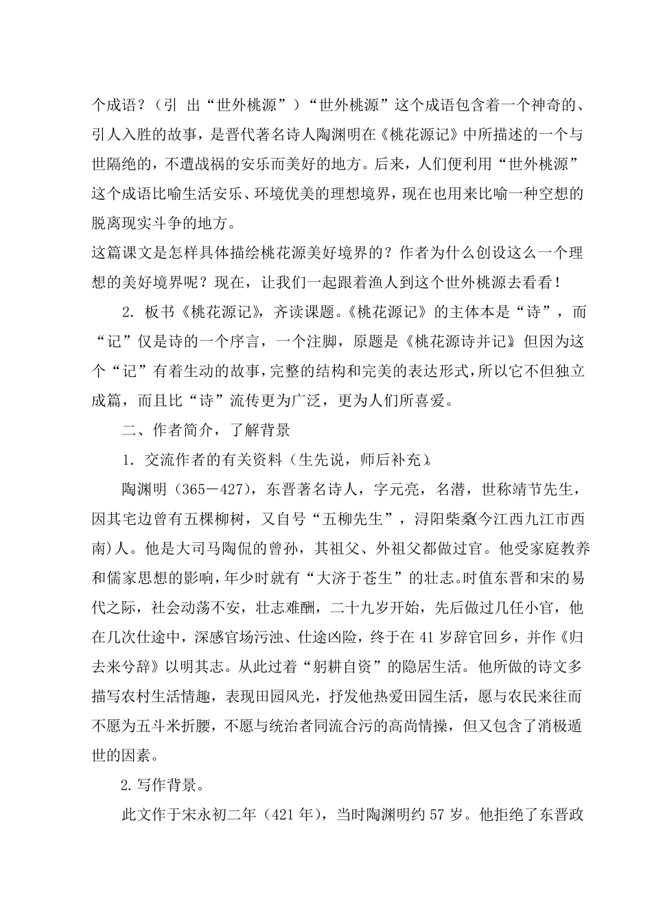 《桃花源记》教学设计_第2页
