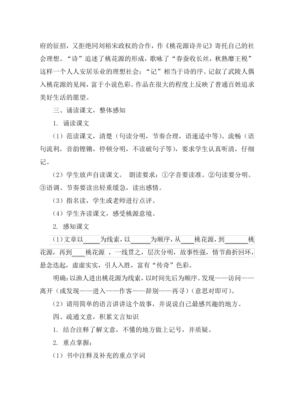 《桃花源记》教学设计_第3页