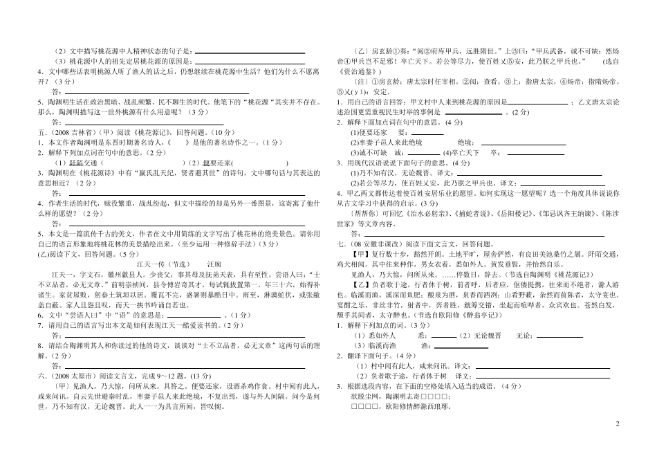 《桃花源记》中考试题集锦及答案_第2页
