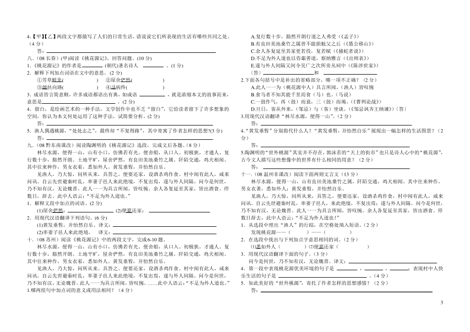 《桃花源记》中考试题集锦及答案_第3页