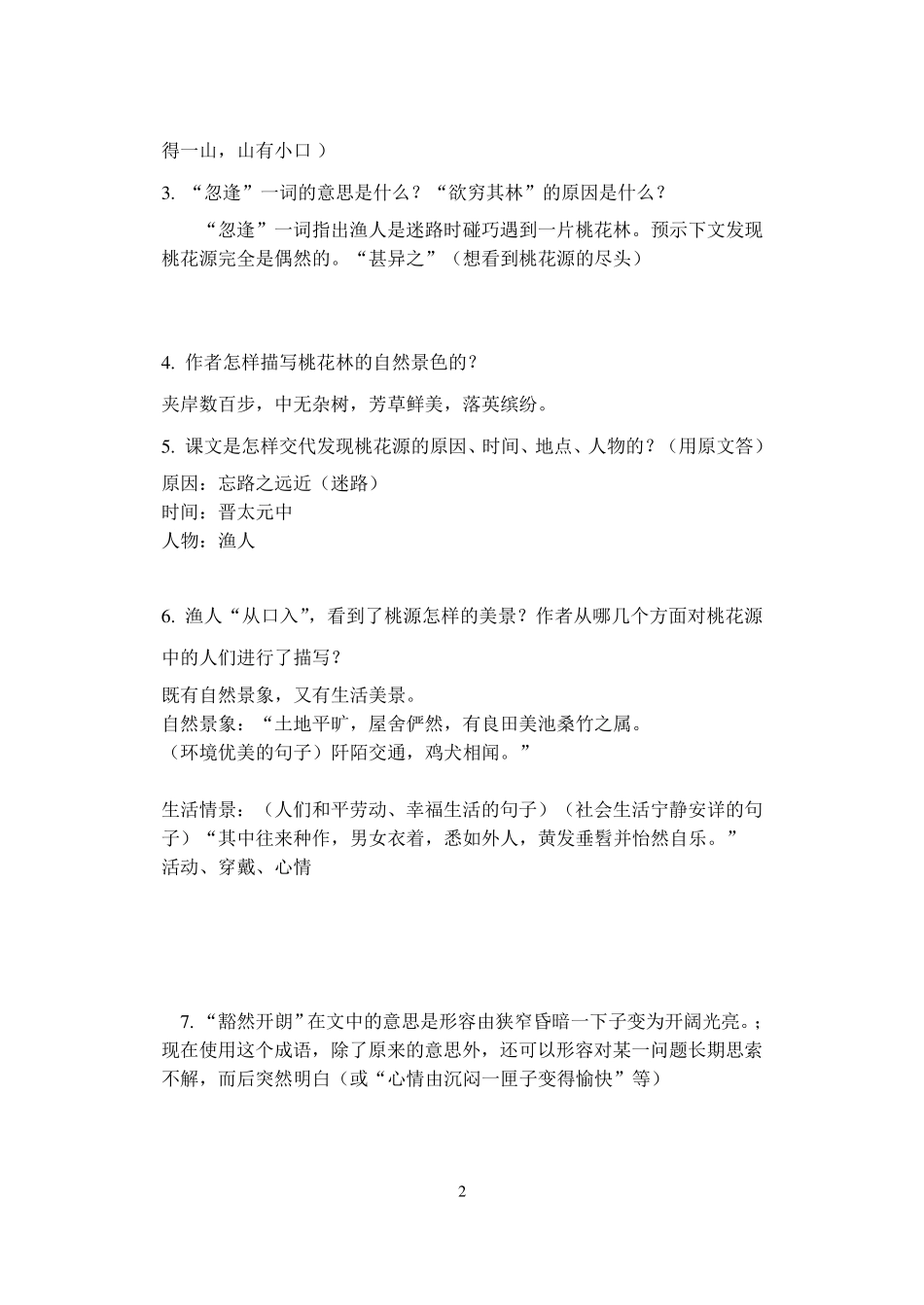 《桃花源记》练习及答案_第2页