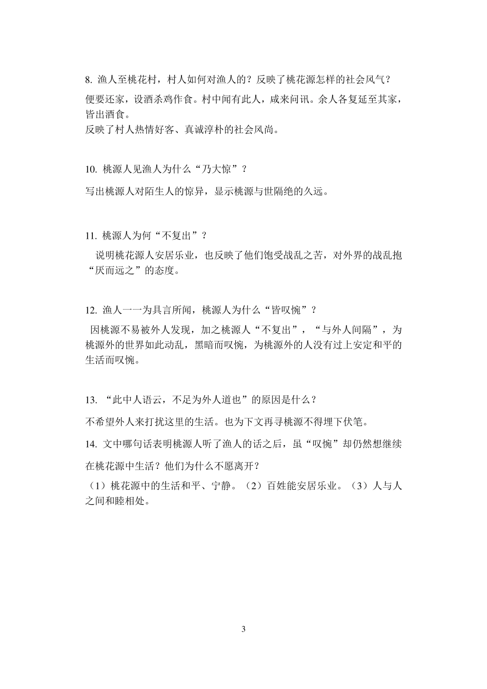 《桃花源记》练习及答案_第3页