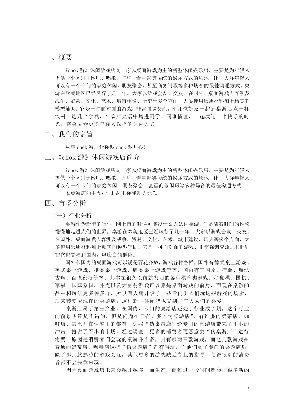 《桌游》创业策划书_第3页