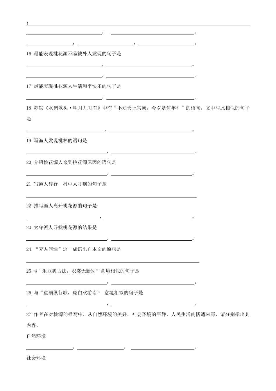 《桃花源记》练习题_第3页