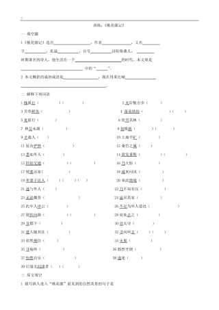 《桃花源记》练习题