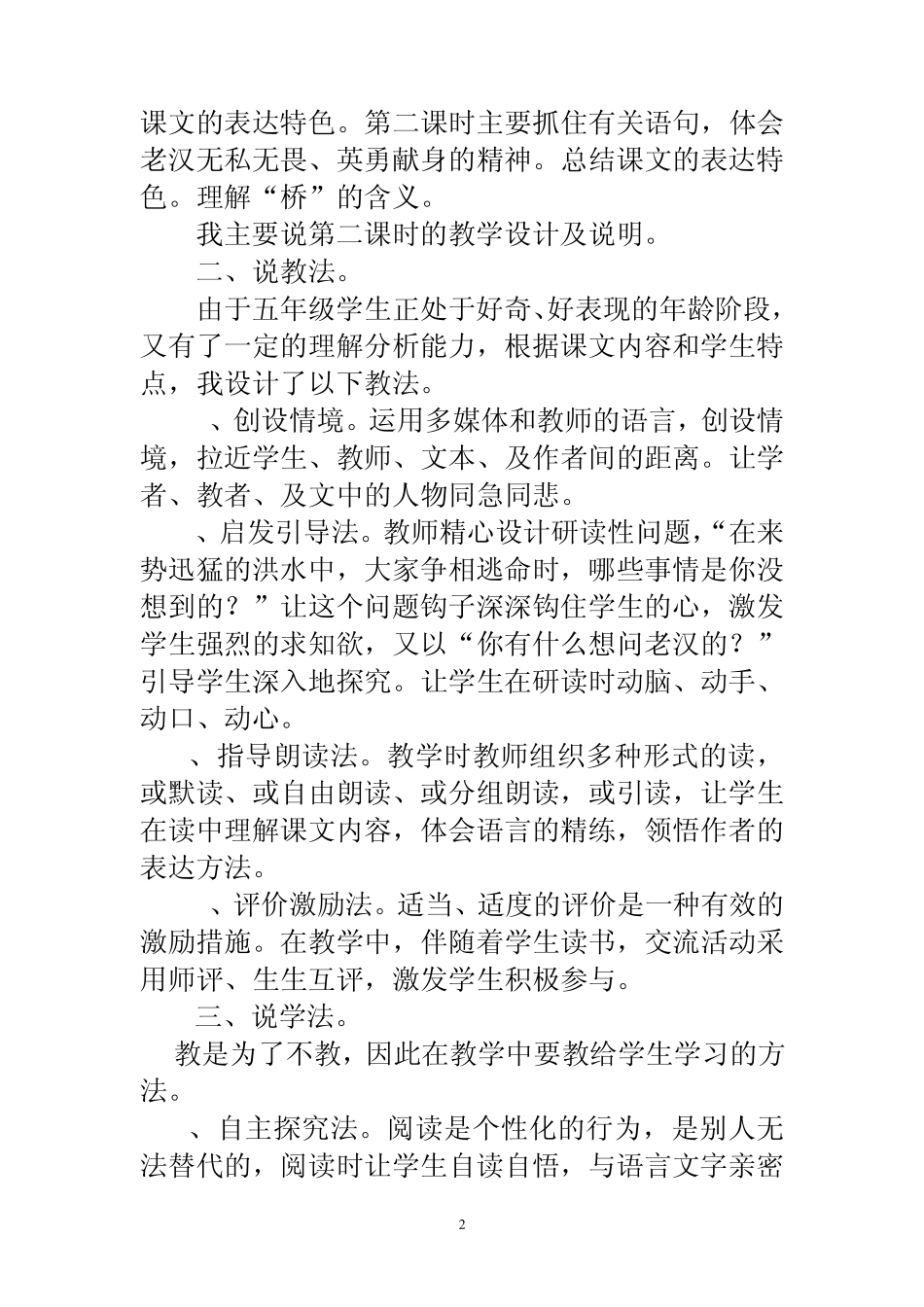 《桥》第二课时说课稿_第2页