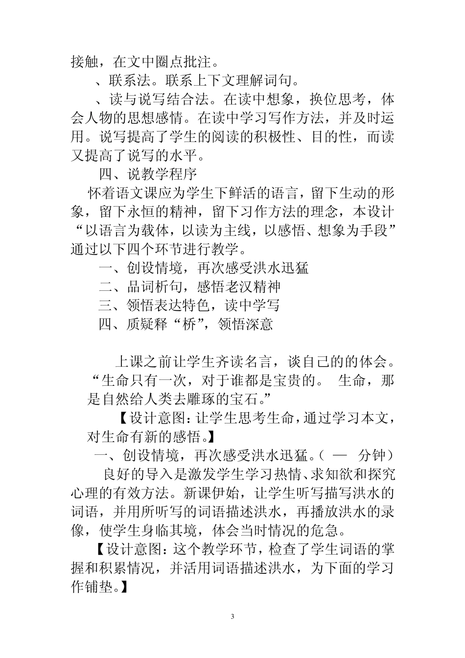 《桥》第二课时说课稿_第3页