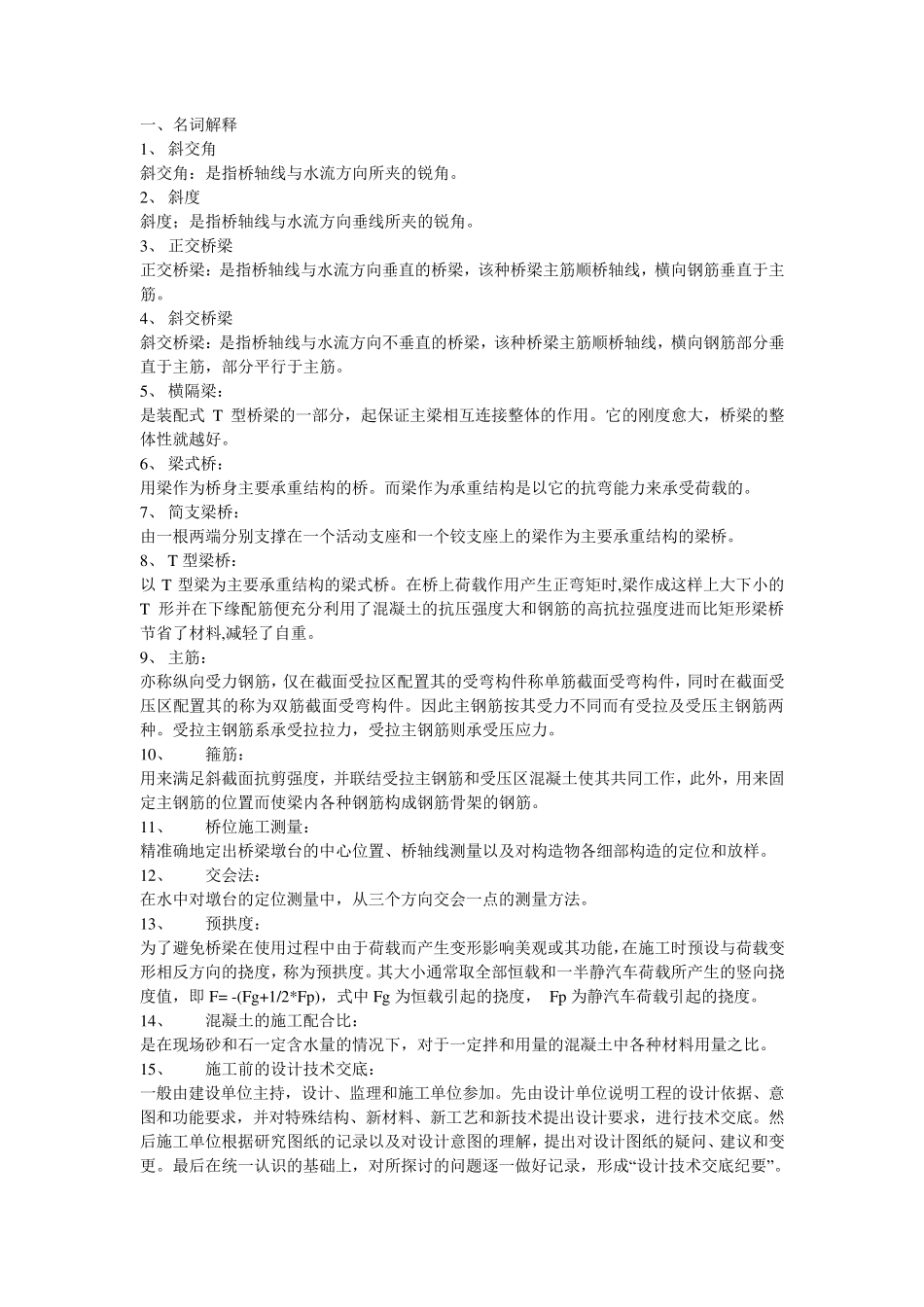 《桥梁工程》复习题(第二篇)有答案_第1页