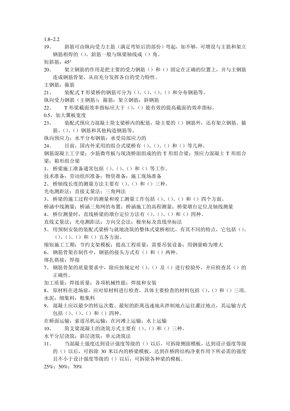 《桥梁工程》复习题(第二篇)有答案_第3页