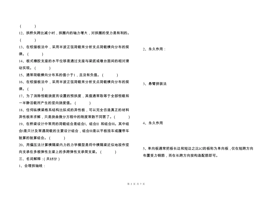 《桥梁工程》复习题_第2页