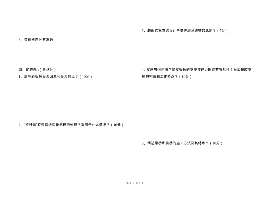 《桥梁工程》复习题_第3页